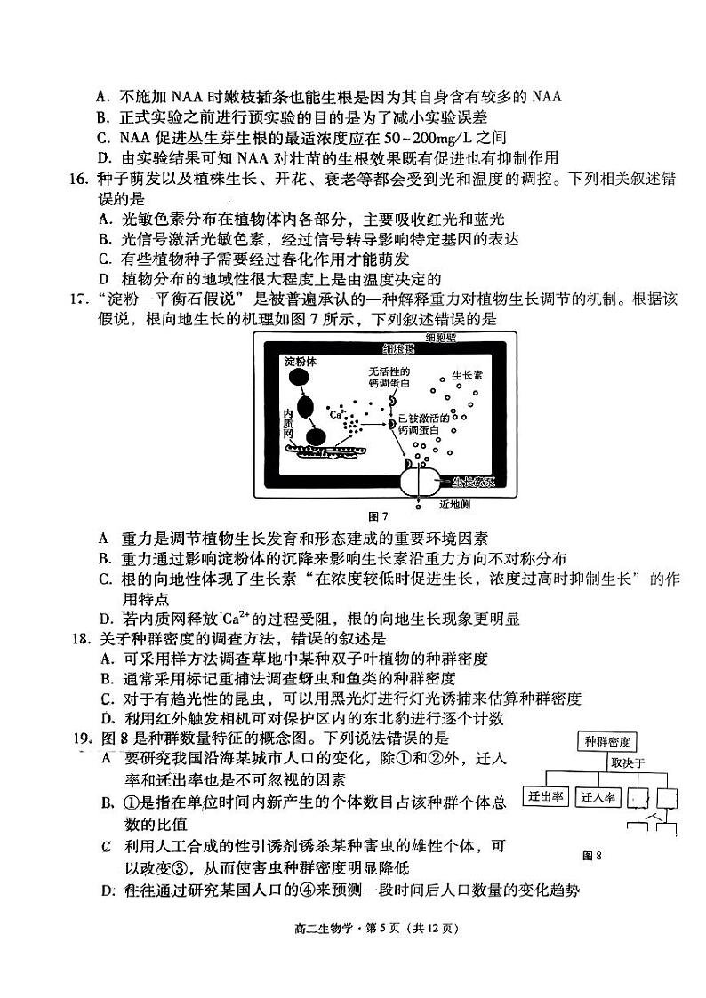 云南师范大学附属中学2023-2024学年高二上学期1月期末生物试题03