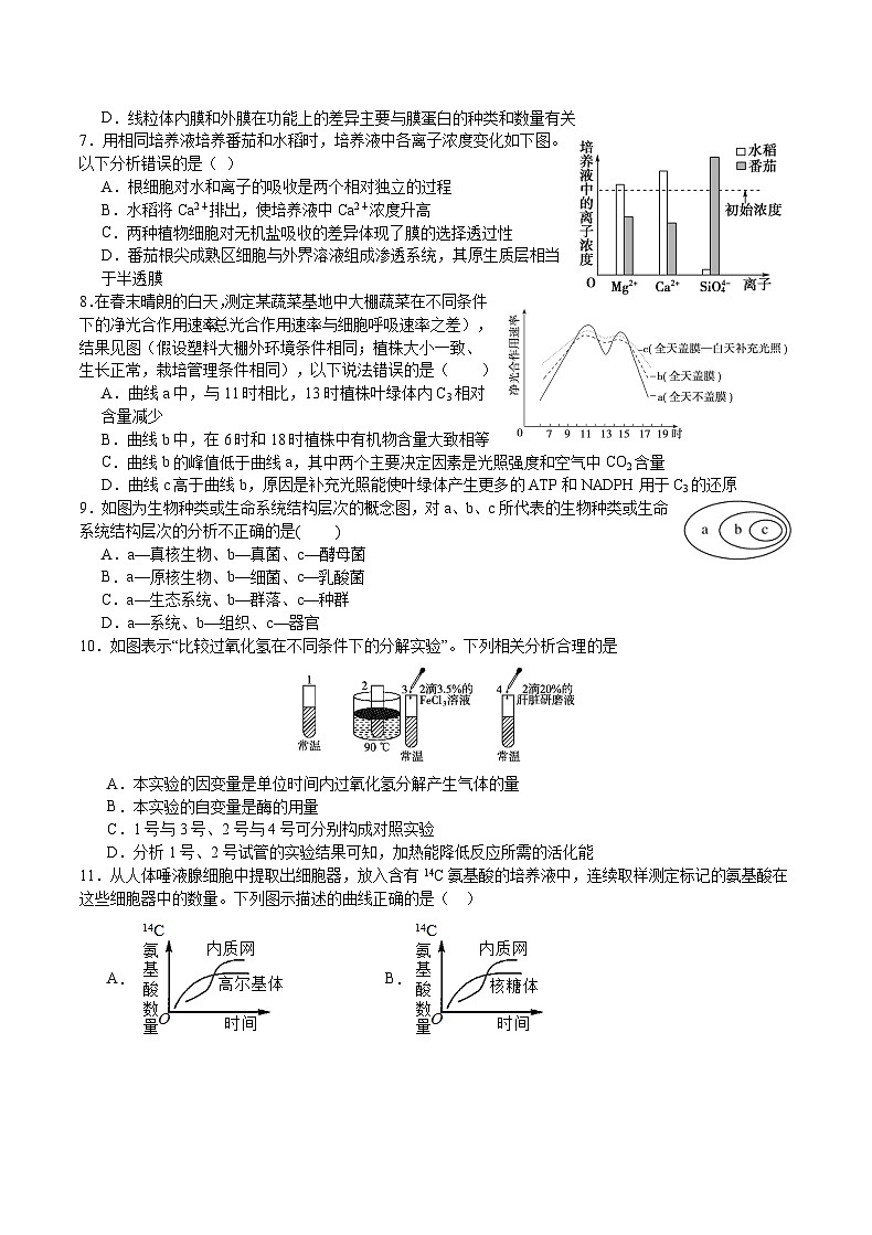 重庆市缙云教育联盟2023-2024学年高一上学期1月期末生物学试题02