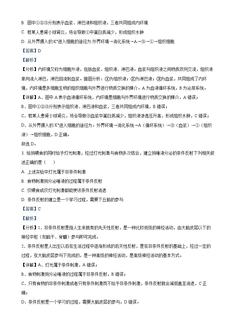 安徽省县中联盟2023-2024学年高二上学期12月联考生物试题（Word版附解析）02