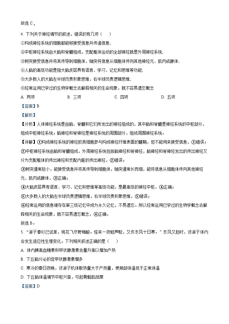 安徽省县中联盟2023-2024学年高二上学期12月联考生物试题（Word版附解析）03