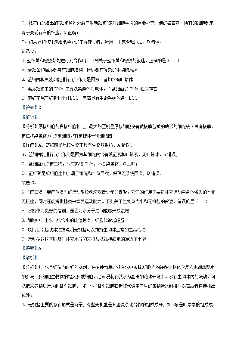 安徽省县中联盟2023-2024学年高一上学期12月月考联考生物试题（Word版附解析）02