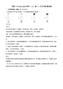 福建省福州市平潭一中2023-2024学年高一上学期1月月考生物试题（Word版附解析）