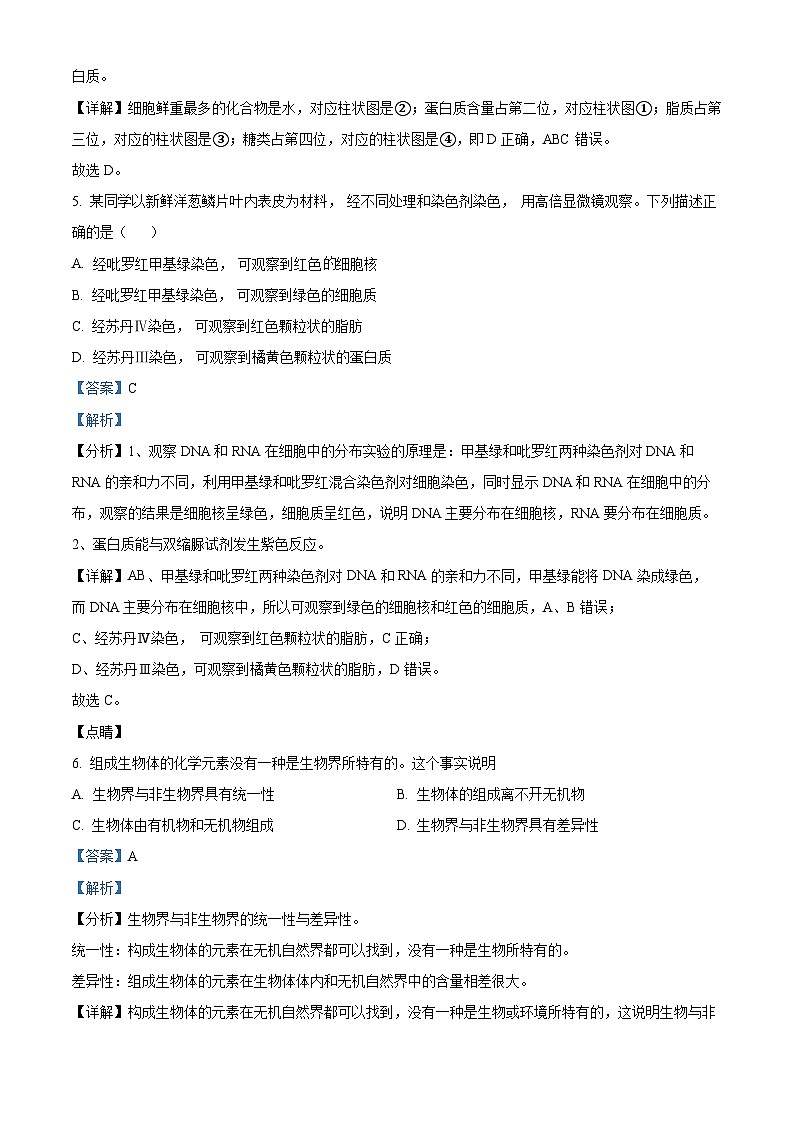 重庆市璧山来凤中学2023-2024学年高一上学期12月月考生物试题（Word版附解析）03