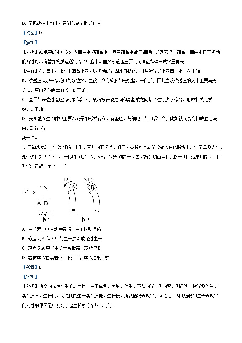 重庆市乌江新高考协作体2023-2024学年高二上学期1月期末生物试题（Word版附解析）02