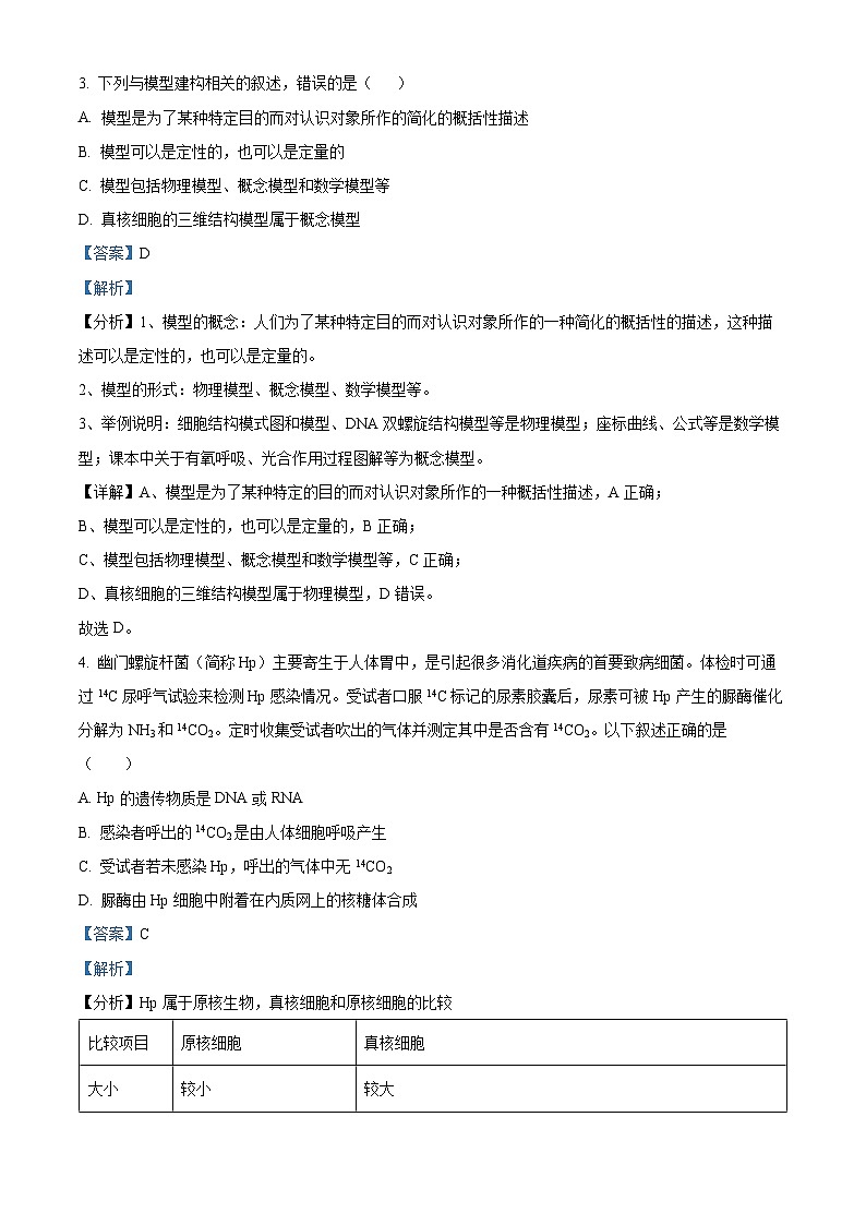 重庆市乌江新高考协作体2023-2024学年高一上学期期末生物试题（Word版附解析）02