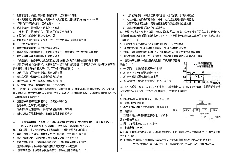 黑龙江省佳木斯市三校联考2023-2024学年高二上学期1月期末考试生物试题（Word版附答案）02