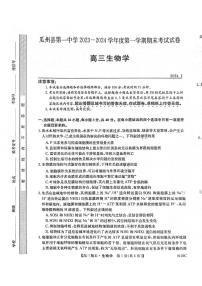 甘肃省酒泉市瓜州县第一中学2024届高三上学期1月期末考试生物