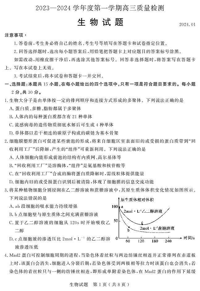 生物试题第1页