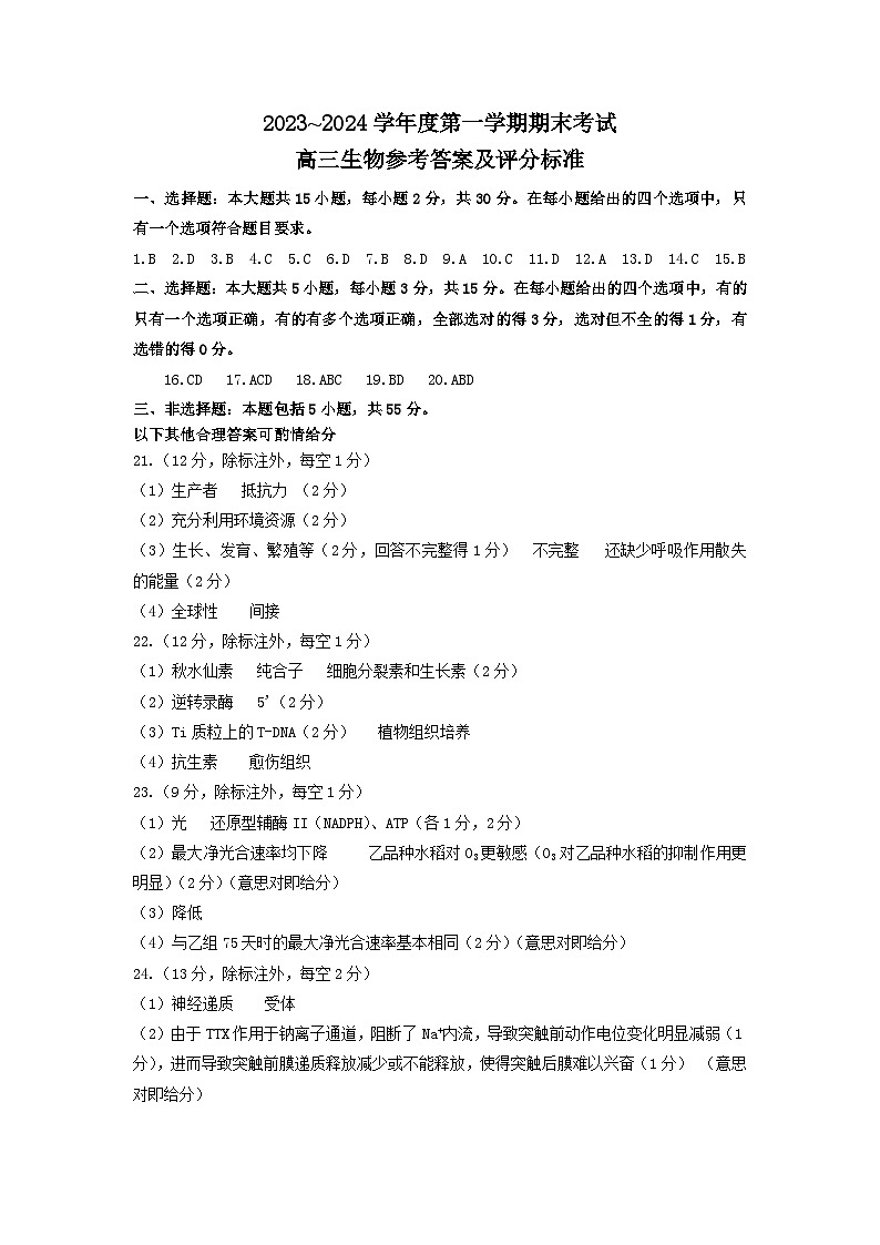 2023-2024锦州市第一学期期末考试   高三生物  试卷答题卡及答案01
