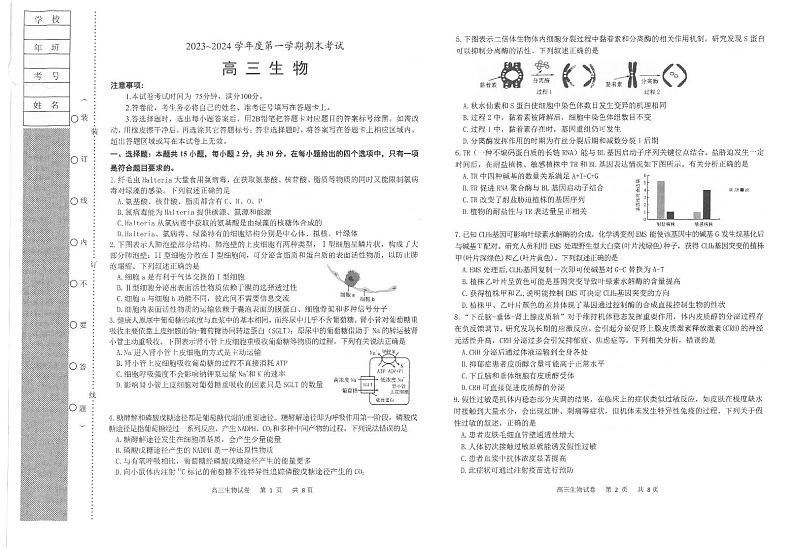 2023-2024锦州市第一学期期末考试   高三生物  试卷答题卡及答案01