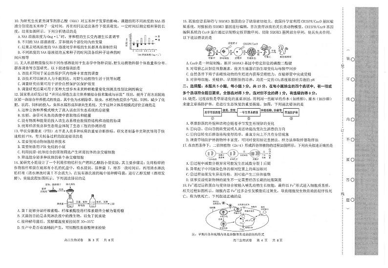 2023-2024锦州市第一学期期末考试   高三生物  试卷答题卡及答案02