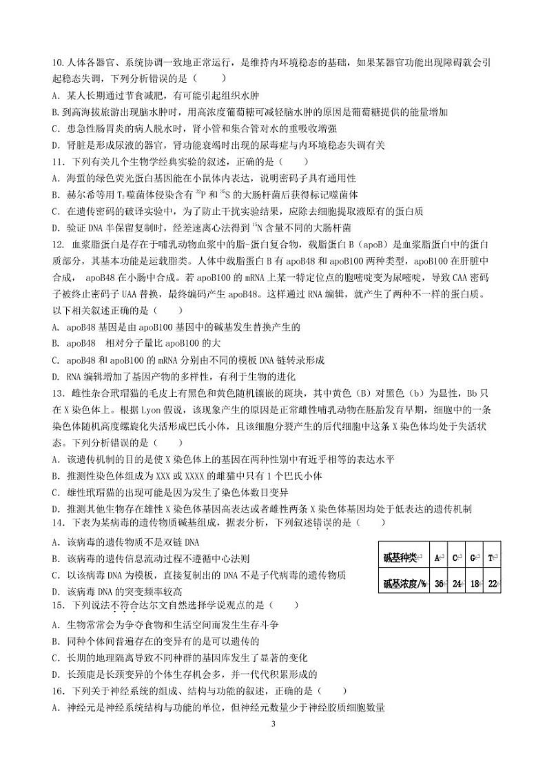 重庆市第七中学校2022-2023学年高二上学期期中考试生物试题03
