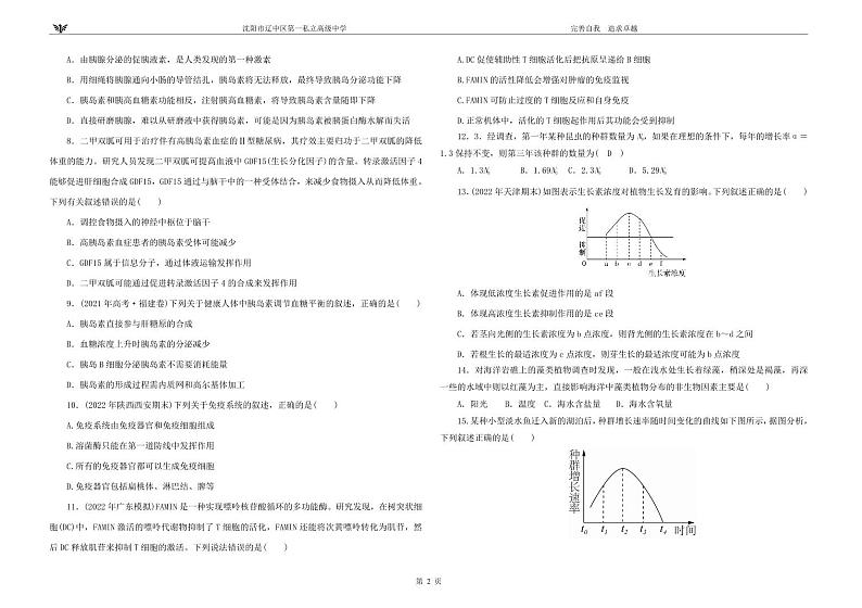 辽宁省沈阳市辽中区第一私立高级中学2023-2024学年高二上学期1月期末生物试题02