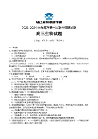 2024届重庆市乌江新高考协作体高三上学期第一次联合调研抽测（一模）生物试题