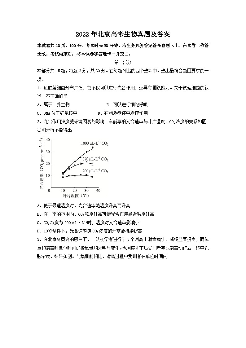 2022年北京高考生物真题及答案01