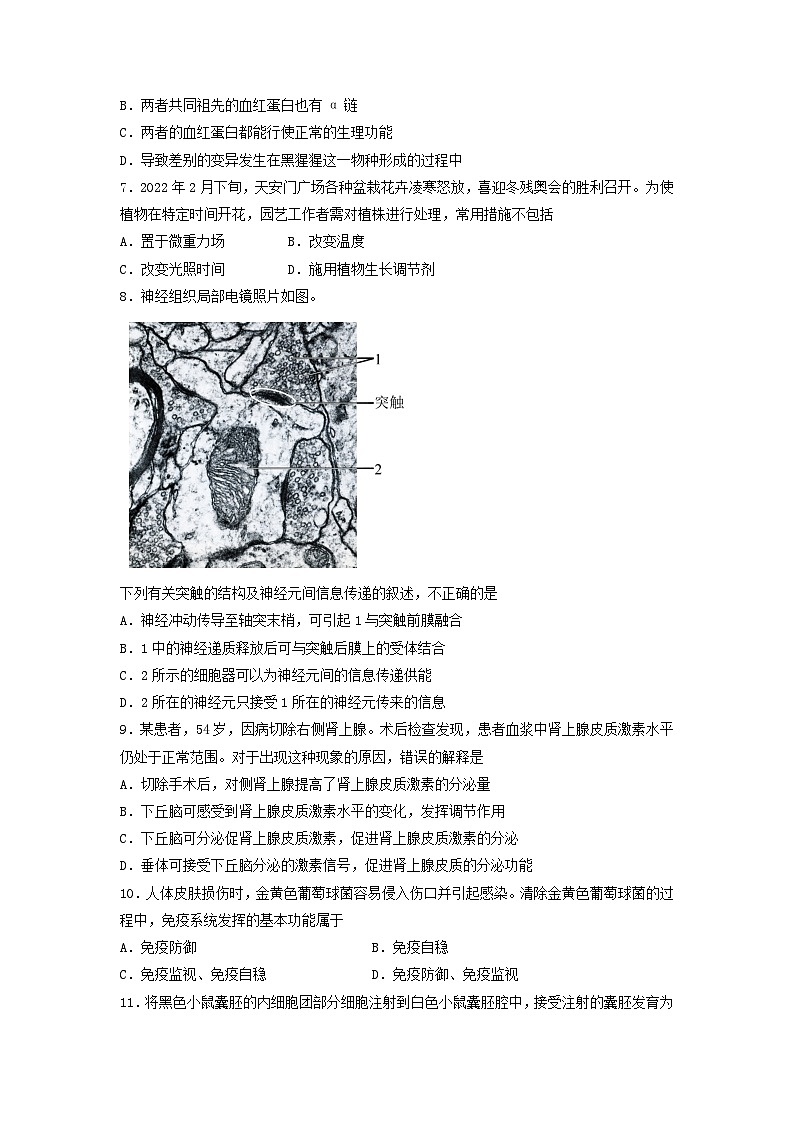 2022年北京高考生物真题及答案03