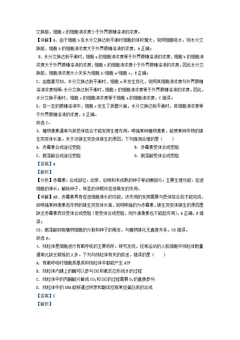 2022年云南高考生物真题及答案02