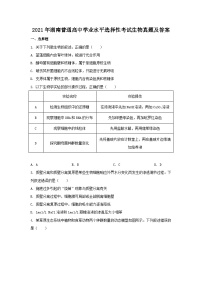 2021年湖南普通高中学业水平选择性考试生物真题及答案