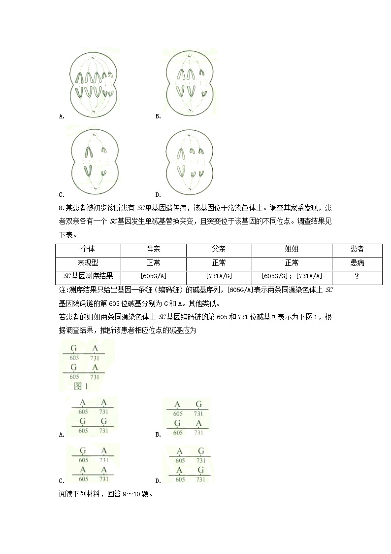 2021年天津普通高中学业水平等级考试生物真题及答案03