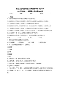 黑龙江省鸡西市密山市高级中学等4校2023-2024学年高二上学期期末联考生物试卷(含答案)