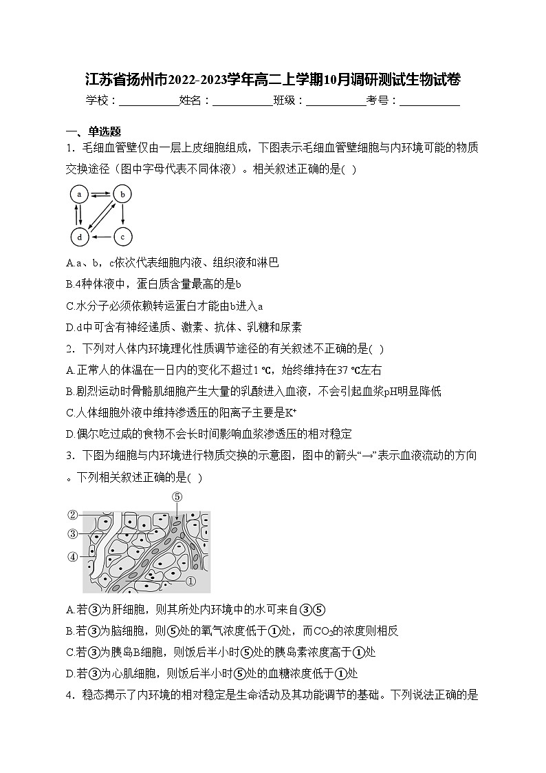 江苏省扬州市2022-2023学年高二上学期10月调研测试生物试卷(含答案)第1页