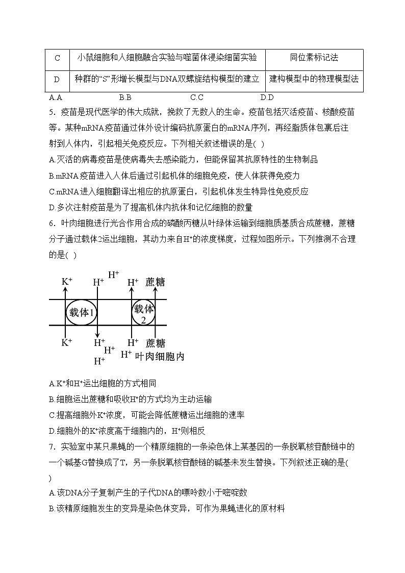 江西省名校2024届高三上学期12月联考生物试卷(含答案)02