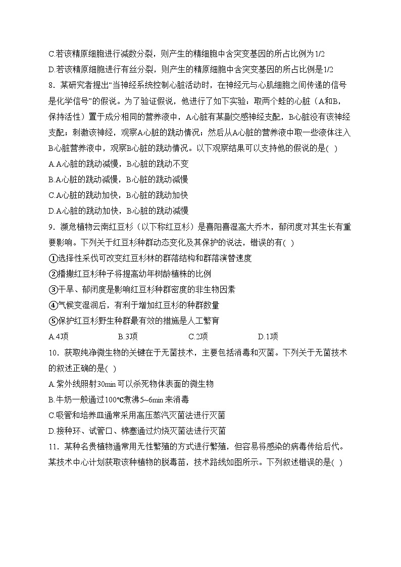 江西省名校2024届高三上学期12月联考生物试卷(含答案)03