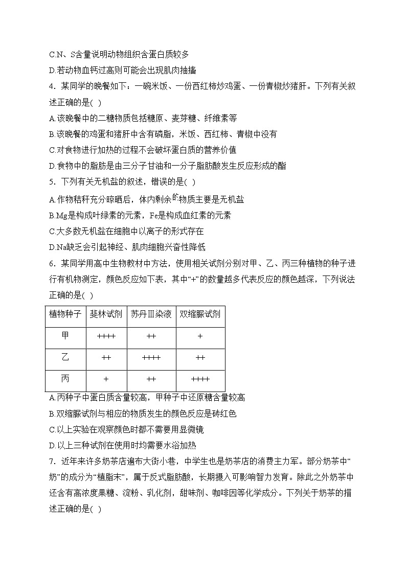 辽宁省丹东市2023-2024学年高一上学期期中教学质量调研生物试卷(含答案)02