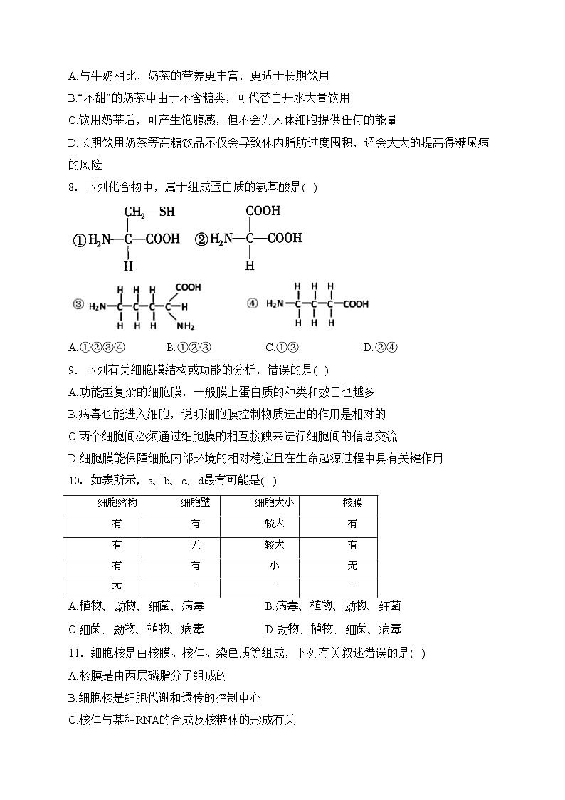 辽宁省丹东市2023-2024学年高一上学期期中教学质量调研生物试卷(含答案)03