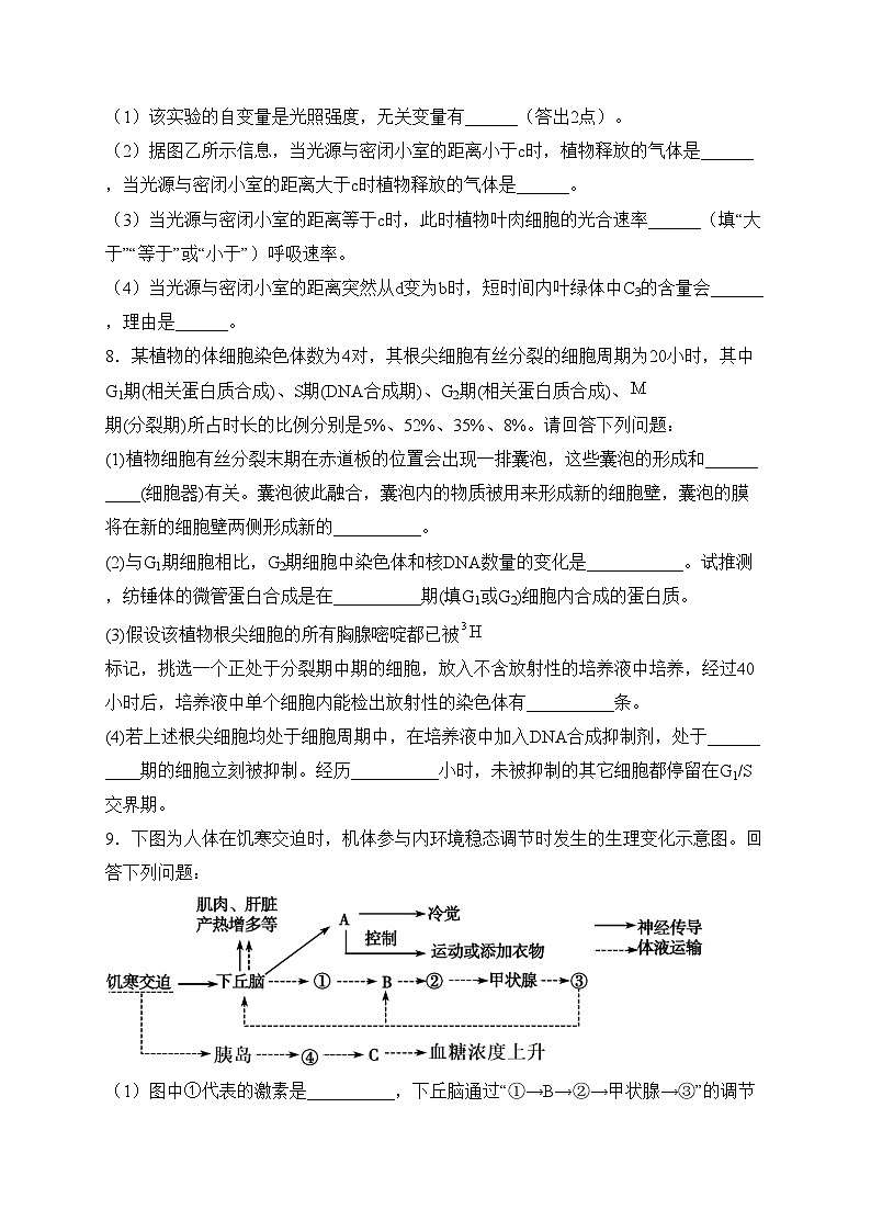 四川省泸县第一中学2024届高三上学期第二学月考试生物试卷(含答案)第3页