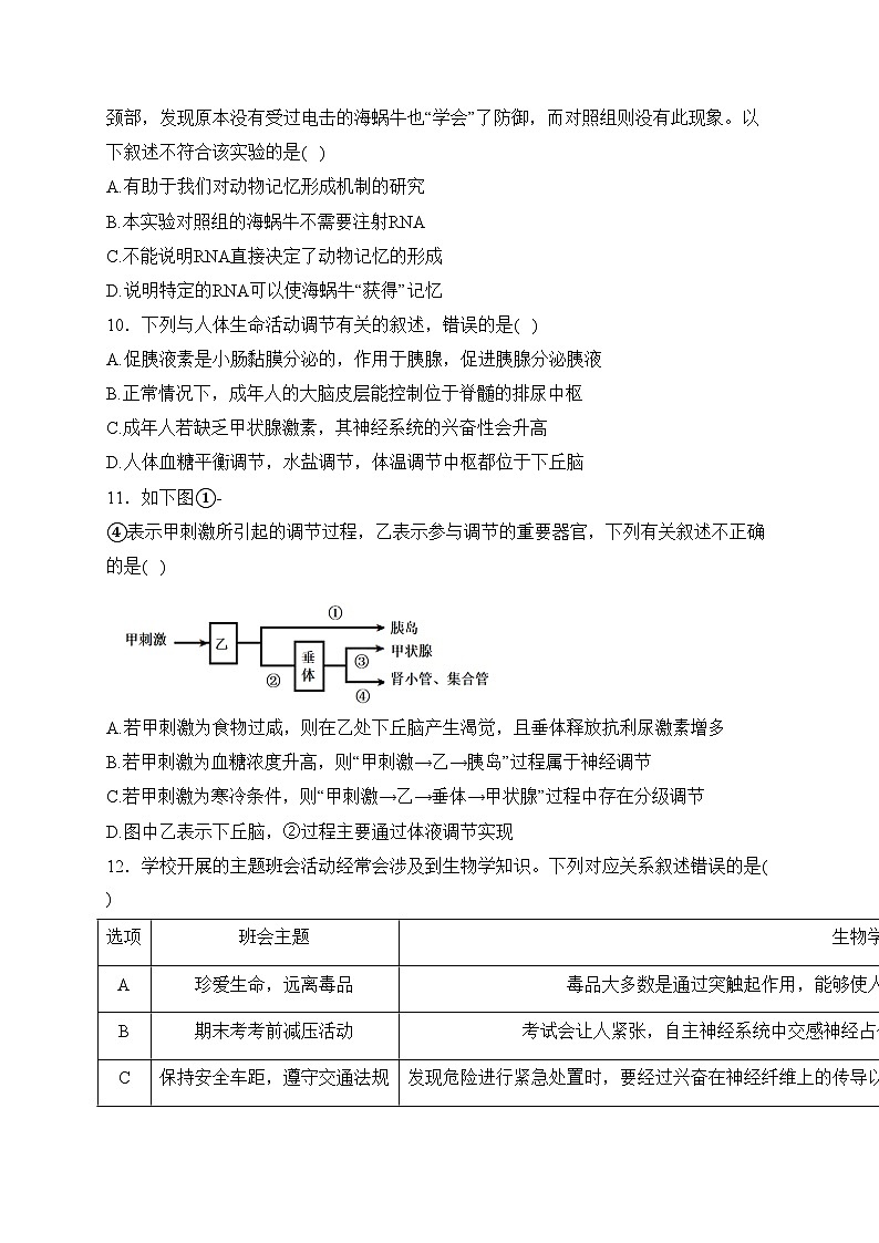 宣威市第三中学2023-2024学年高二上学期第四次月考生物试卷(含答案)第3页