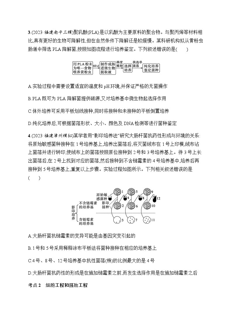 高考生物二轮复习专题8生物技术与工程含答案第2页