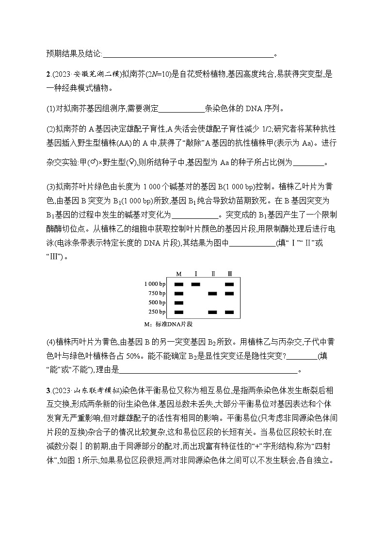 高考生物二轮复习大题练变异与育种含答案第2页