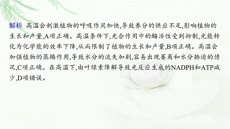 高考生物二轮复习热点微专题2提高农作物产量课件第4页