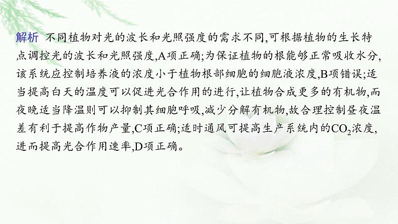 高考生物二轮复习热点微专题2提高农作物产量课件第6页