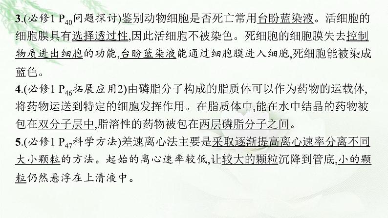 高考生物二轮复习专题1细胞的分子组成、结构与物质运输课件06