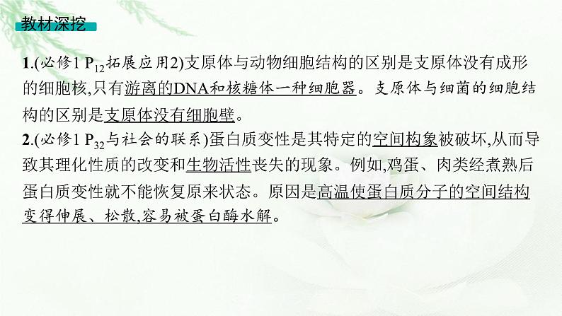 高考生物二轮复习专题1细胞的分子组成、结构与物质运输课件05