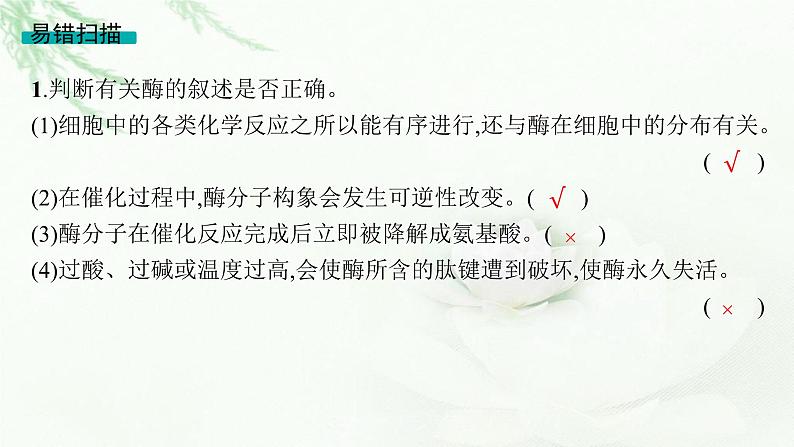 高考生物二轮复习专题2细胞的代谢课件07