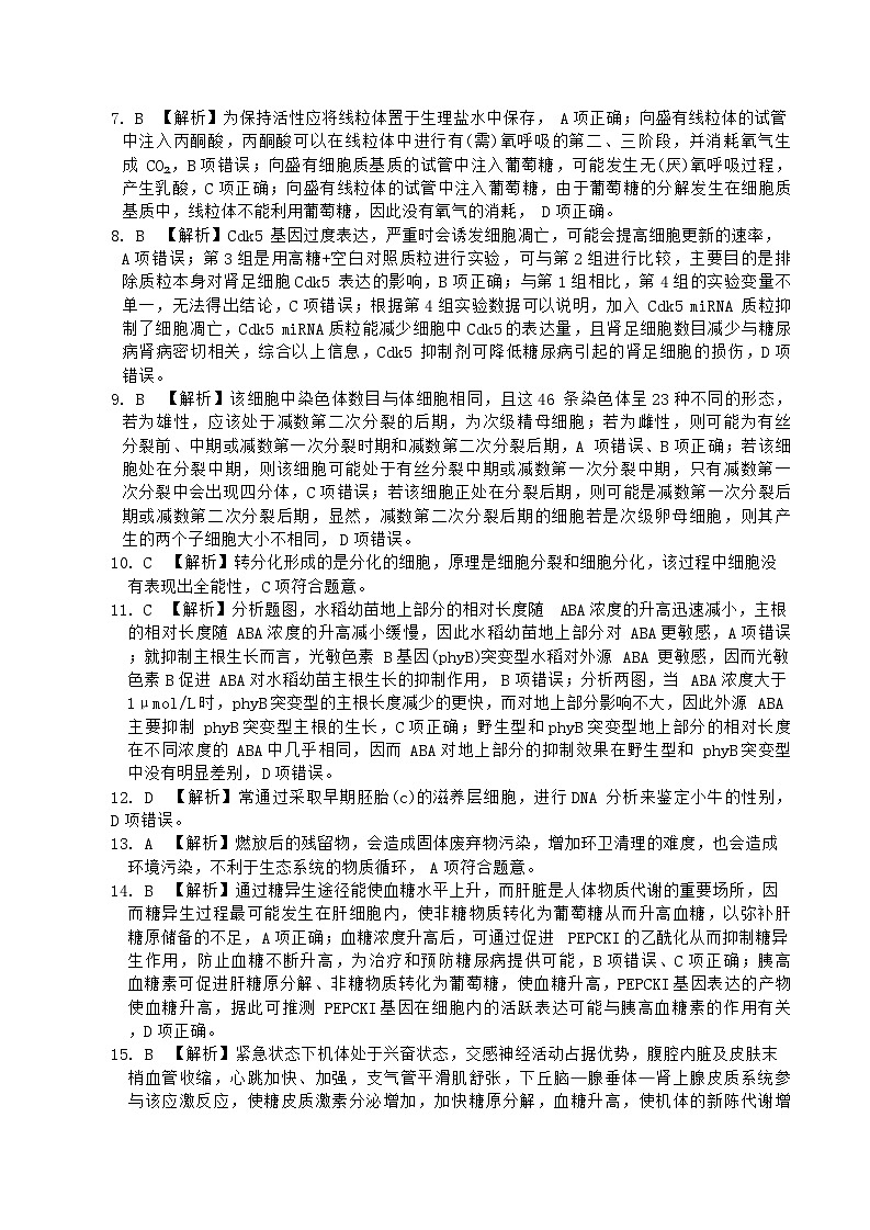 2024浙江省七校教改共同体高三上学期1月联考试题生物含解析02