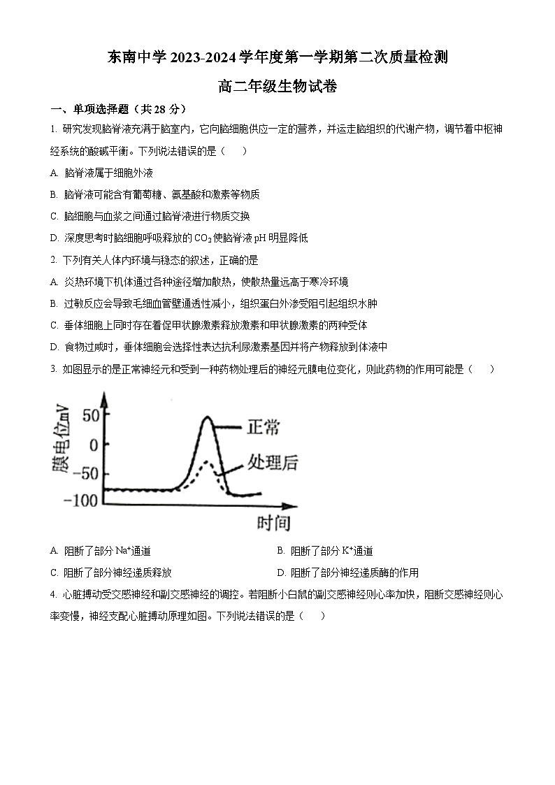 2024启东东南中学高二上学期第二次质量检测试题生物含解析第1页