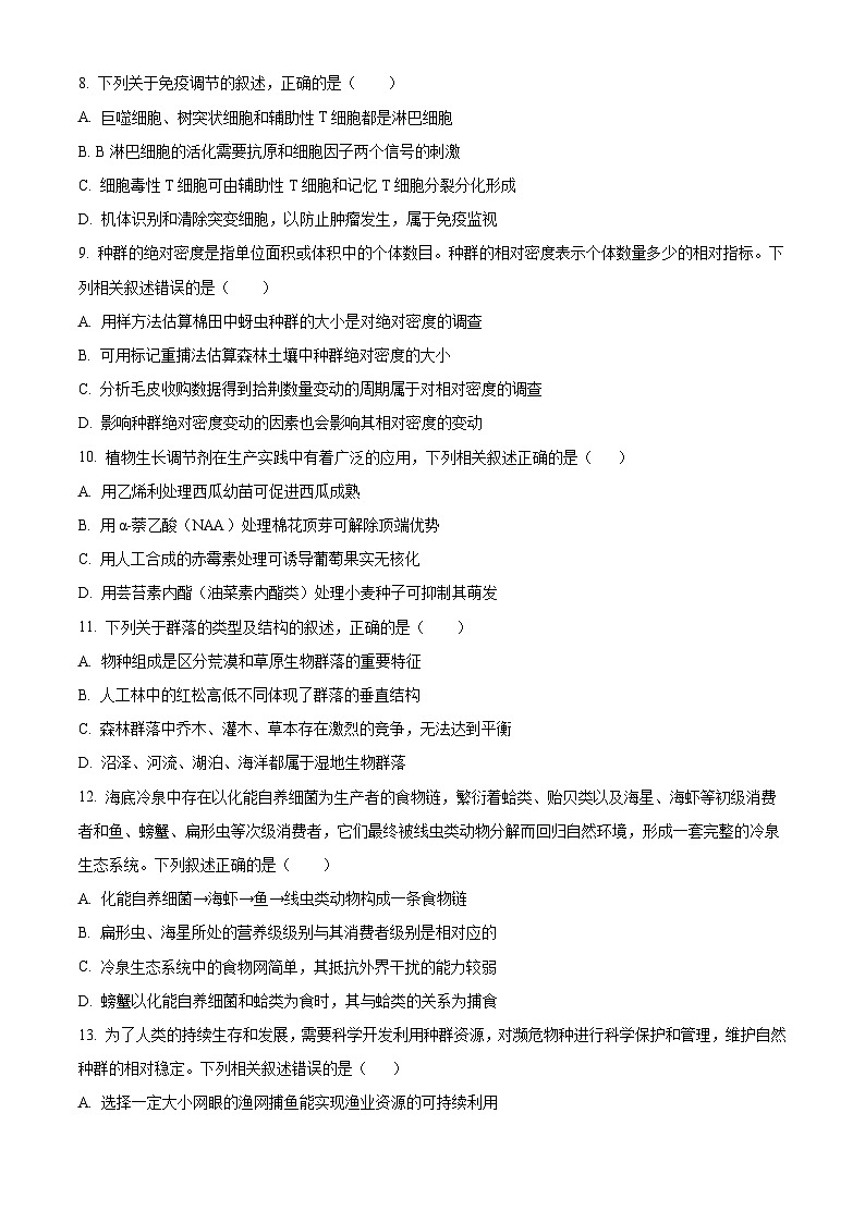 2024启东东南中学高二上学期第二次质量检测试题生物含解析第3页