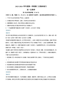 2024合肥庐江县八校高一上学期第二次集体练习生物试题含解析