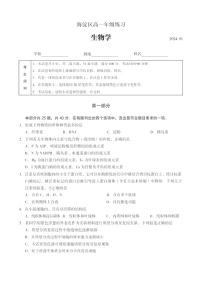 2024学年北京海淀区高一上学期期末生物试题及答案