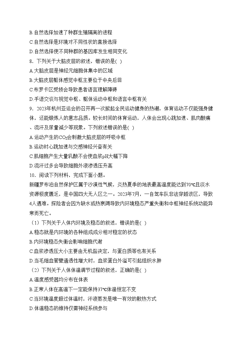 浙江省九校2023-2024学年高二上学期期中联考生物试卷(含答案)02