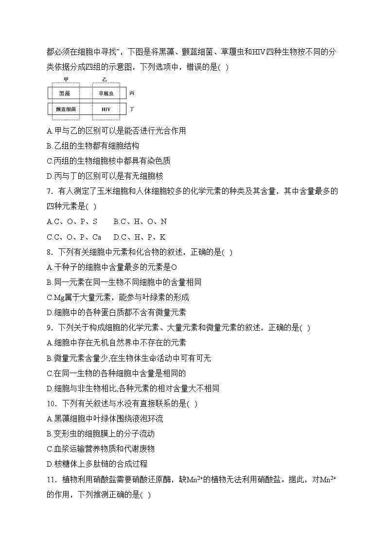 重庆市三峡名校2023-2024学年高一上学期秋季联考生物试卷(含答案)第2页
