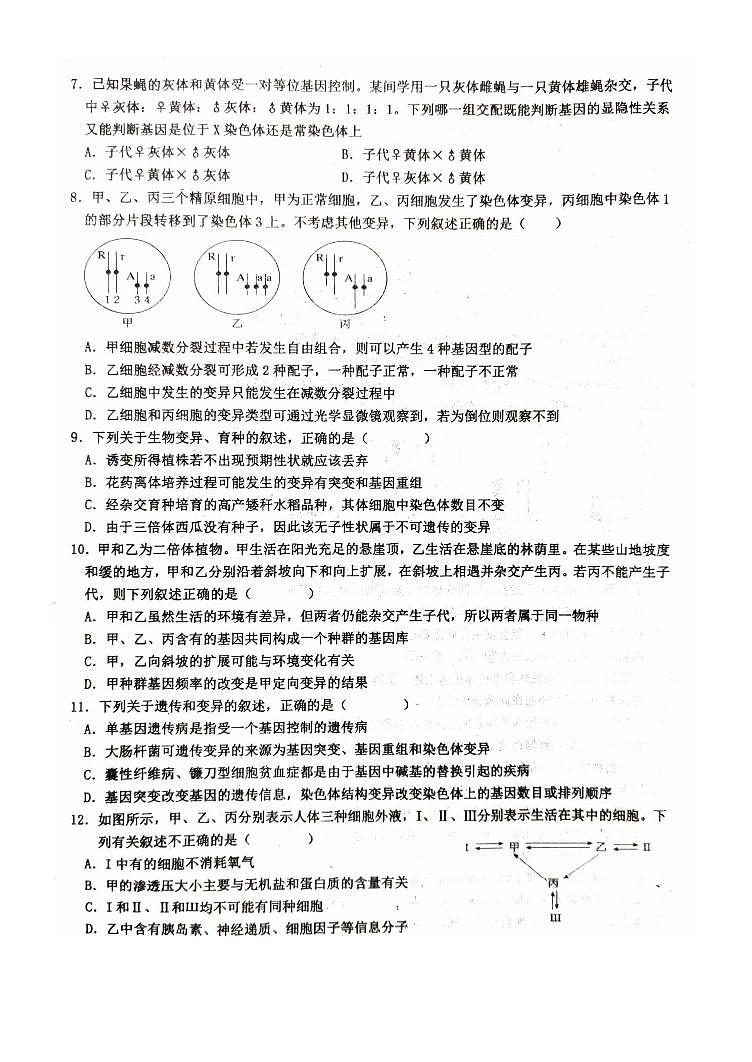 河北省武邑中学2023-2024学年高三上学期三调考试+生物+PDF版含答案第3页