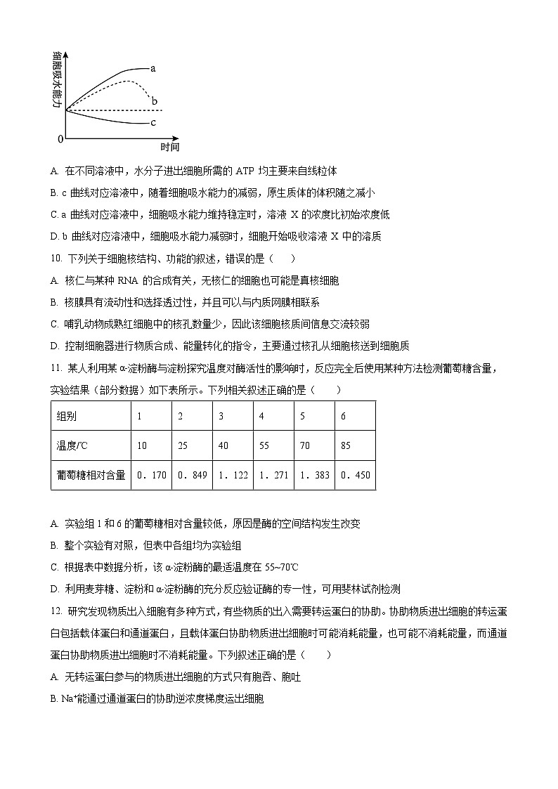 河南省濮阳市第一高级中学2023-2024学年高三上学期第三次质量检测试题+生物+Word版含解析03