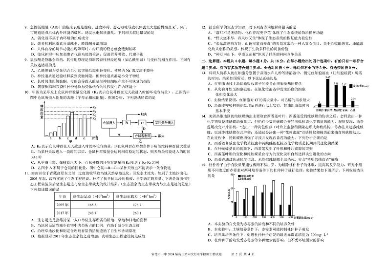 湖南省常德市第一中学2023-2024学年高三上学期第六次月考生物试题02