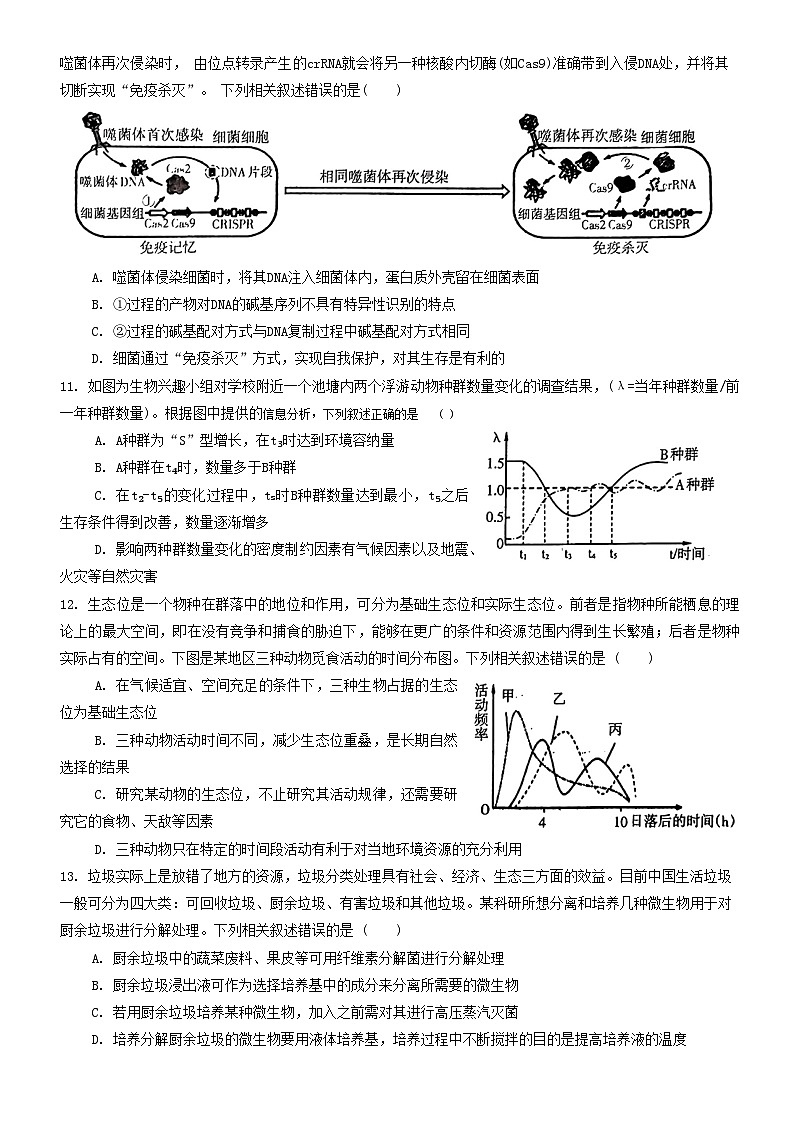 吉林省白山市2024届高三第一次模拟考试生物03