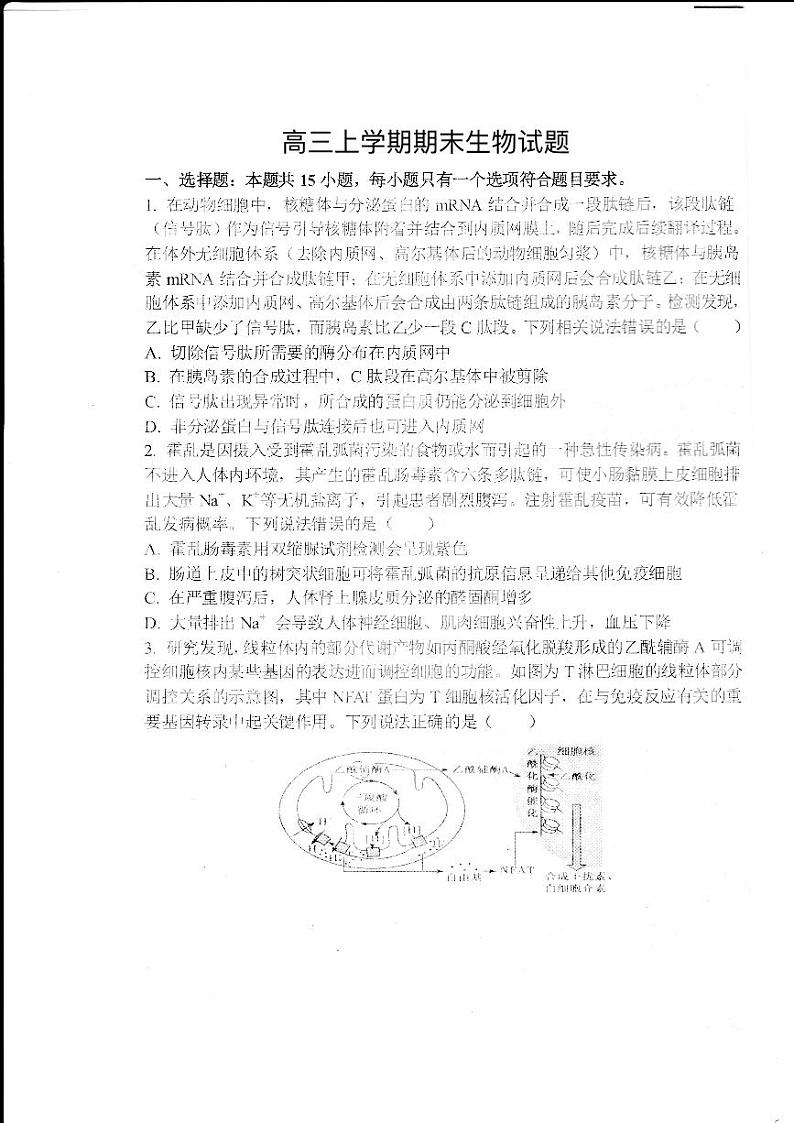 2024德州一中高三上学期1月期末考试生物PDF版含解析第1页